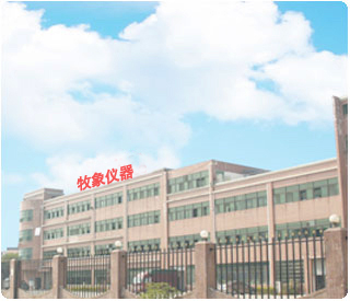 牧象儀器廠房